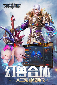 幻兽起源 v1.0.9.130 安卓版截图4