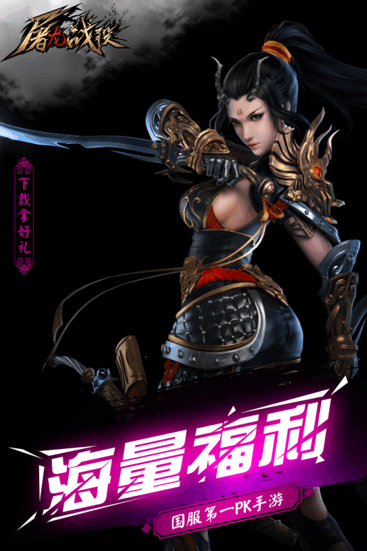 屠龙战役手游 2016.0.15截图2 屠龙战役手游 2016.0.15截图2