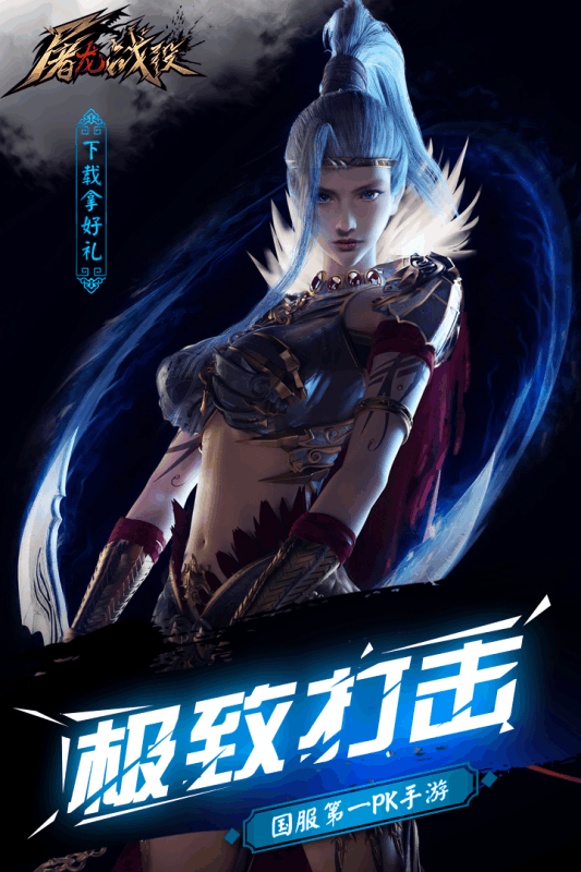 屠龙战役手游 2016.0.15截图4 屠龙战役手游 2016.0.15截图4