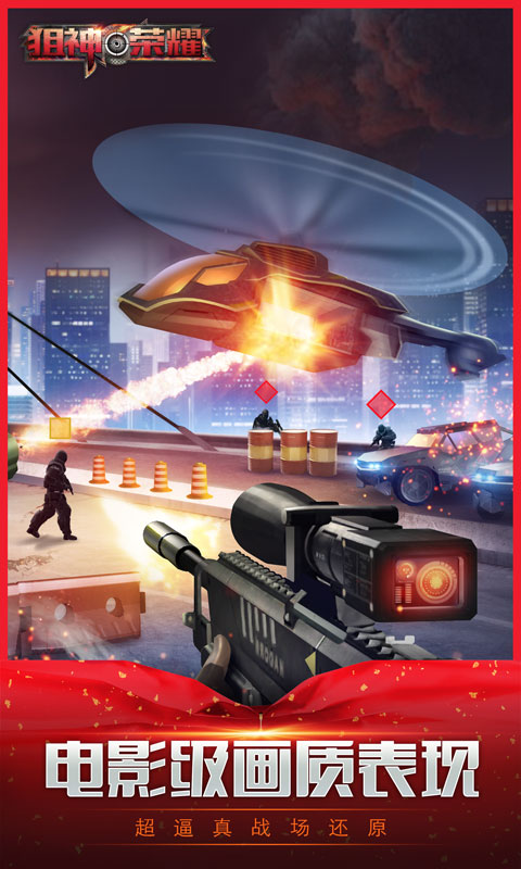 狙神荣耀破解版 v2.1.8 安卓版截图1 狙神荣耀破解版 v2.1.8 安卓版截图1