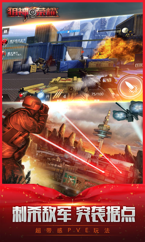 狙神荣耀破解版 v2.1.8 安卓版截图2 狙神荣耀破解版 v2.1.8 安卓版截图2