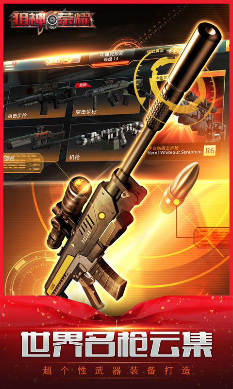 狙神荣耀破解版 v2.1.8 安卓版截图4 狙神荣耀破解版 v2.1.8 安卓版截图4