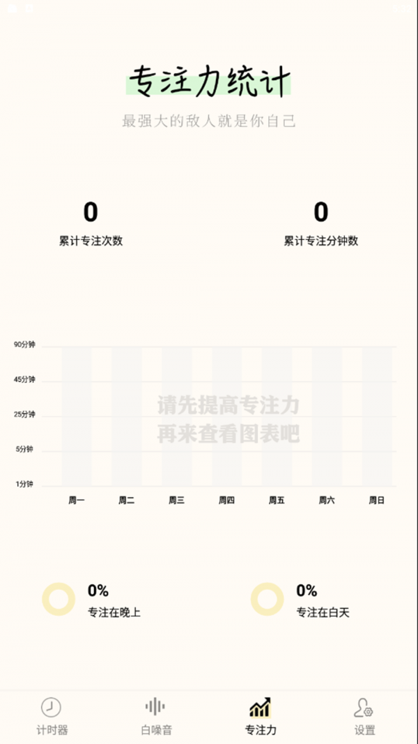 指尖计时器截图2