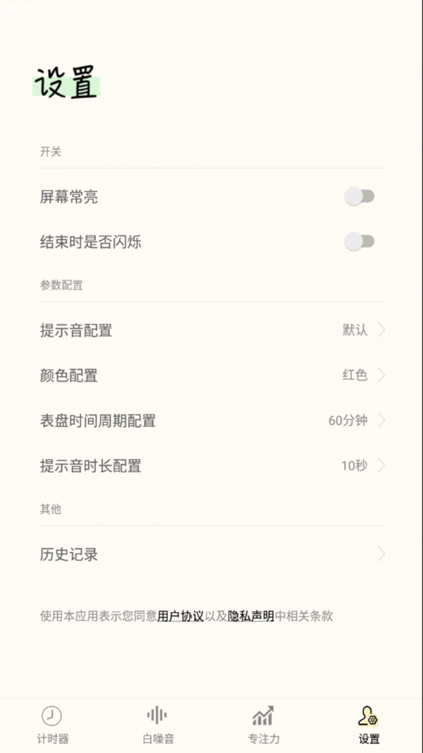 指尖计时器截图3