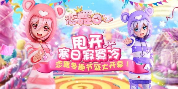 恋舞OL指尖王者 1.8.0708截图4