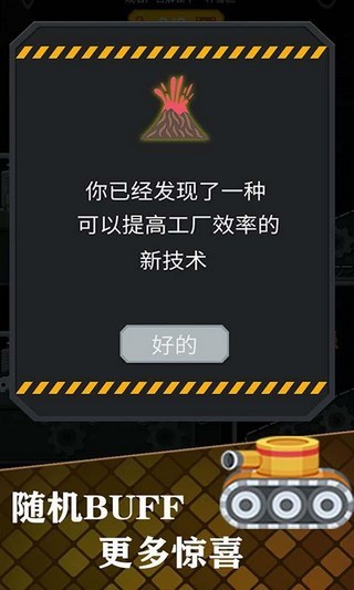 我要当厂长 1.0.1截图1 我要当厂长 1.0.1截图1