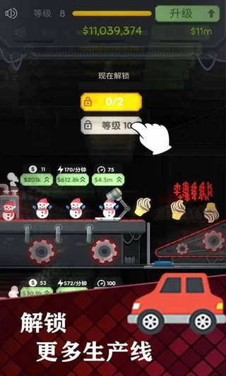 我要当厂长 1.0.1截图3 我要当厂长 1.0.1截图3