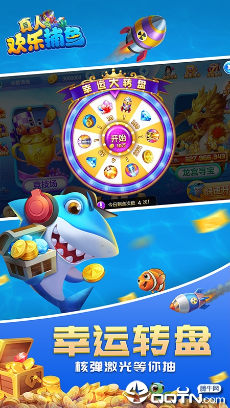 真人欢乐捕鱼九游版 v4.110 安卓版截图2 真人欢乐捕鱼九游版 v4.110 安卓版截图2