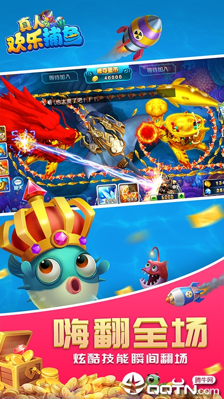 真人欢乐捕鱼九游版 v4.110 安卓版截图3 真人欢乐捕鱼九游版 v4.110 安卓版截图3