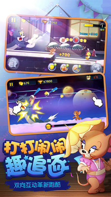 猫和老鼠酷跑游戏单机版 v2.2.4 安卓版截图3 猫和老鼠酷跑游戏单机版 v2.2.4 安卓版截图3