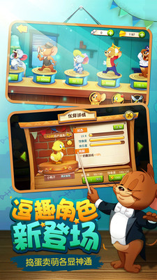 猫和老鼠酷跑游戏单机版 v2.2.4 安卓版截图4 猫和老鼠酷跑游戏单机版 v2.2.4 安卓版截图4