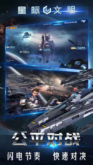 星际文明腾讯版 v1.0.1 201810112000 安卓版截图1