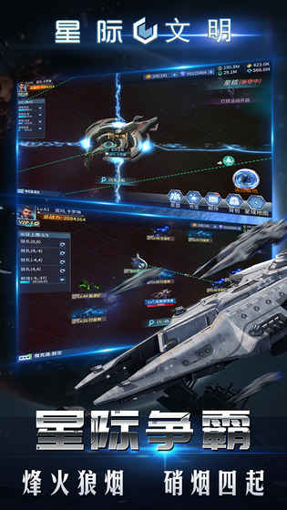 星际文明腾讯版 v1.0.1 201810112000 安卓版截图2