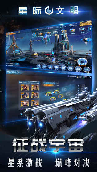 星际文明腾讯版 v1.0.1 201810112000 安卓版截图3