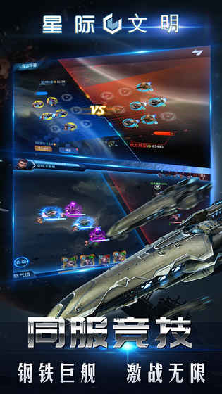 星际文明腾讯版 v1.0.1 201810112000 安卓版截图4