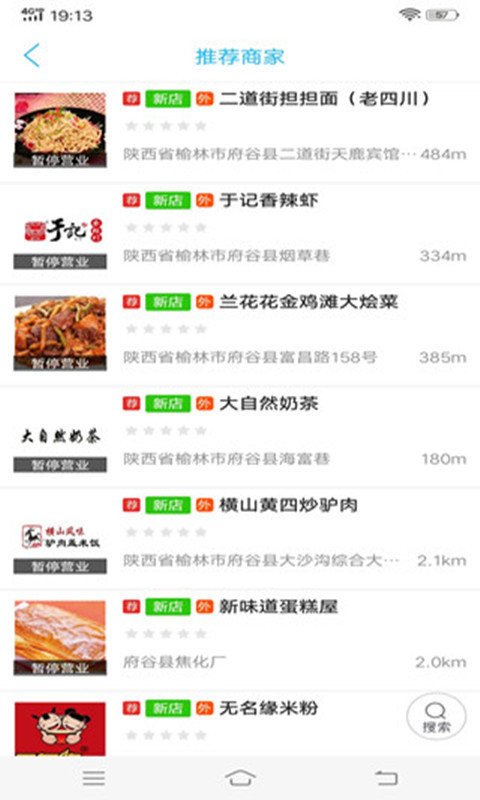 府谷飞毛腿截图4