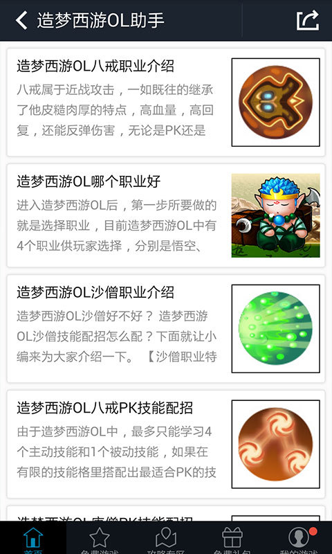 造梦西游ol助手截图2