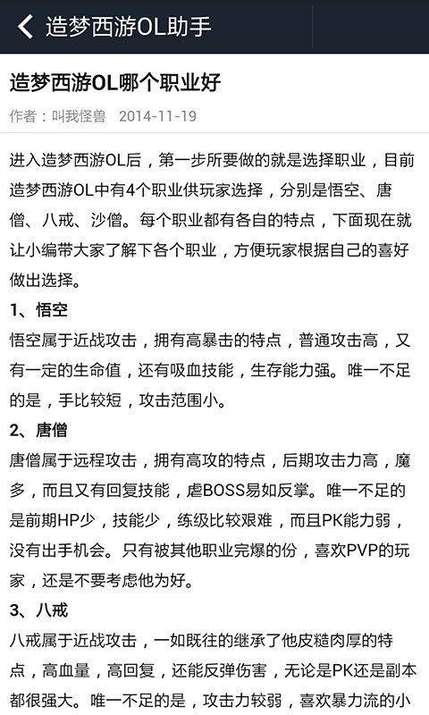 造梦西游ol助手截图3