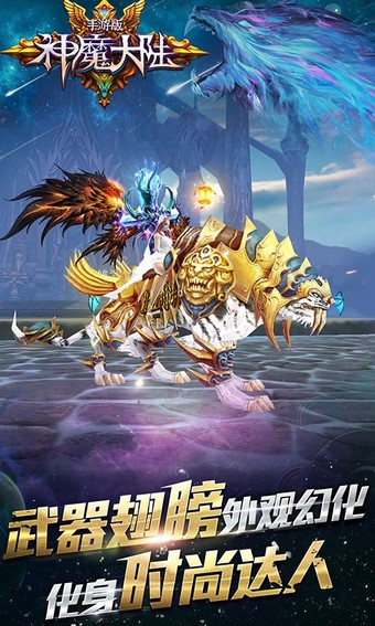 神魔大陆百度版 1.7.0截图3