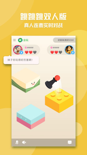 会玩小游戏双人跳一跳 5.9.5.1截图5