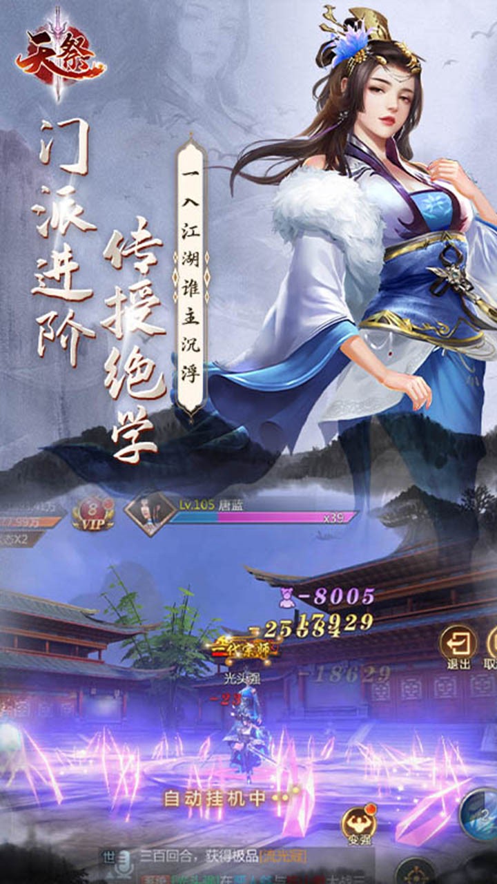 天祭(福利版) 1.0.2截图2 天祭(福利版) 1.0.2截图2