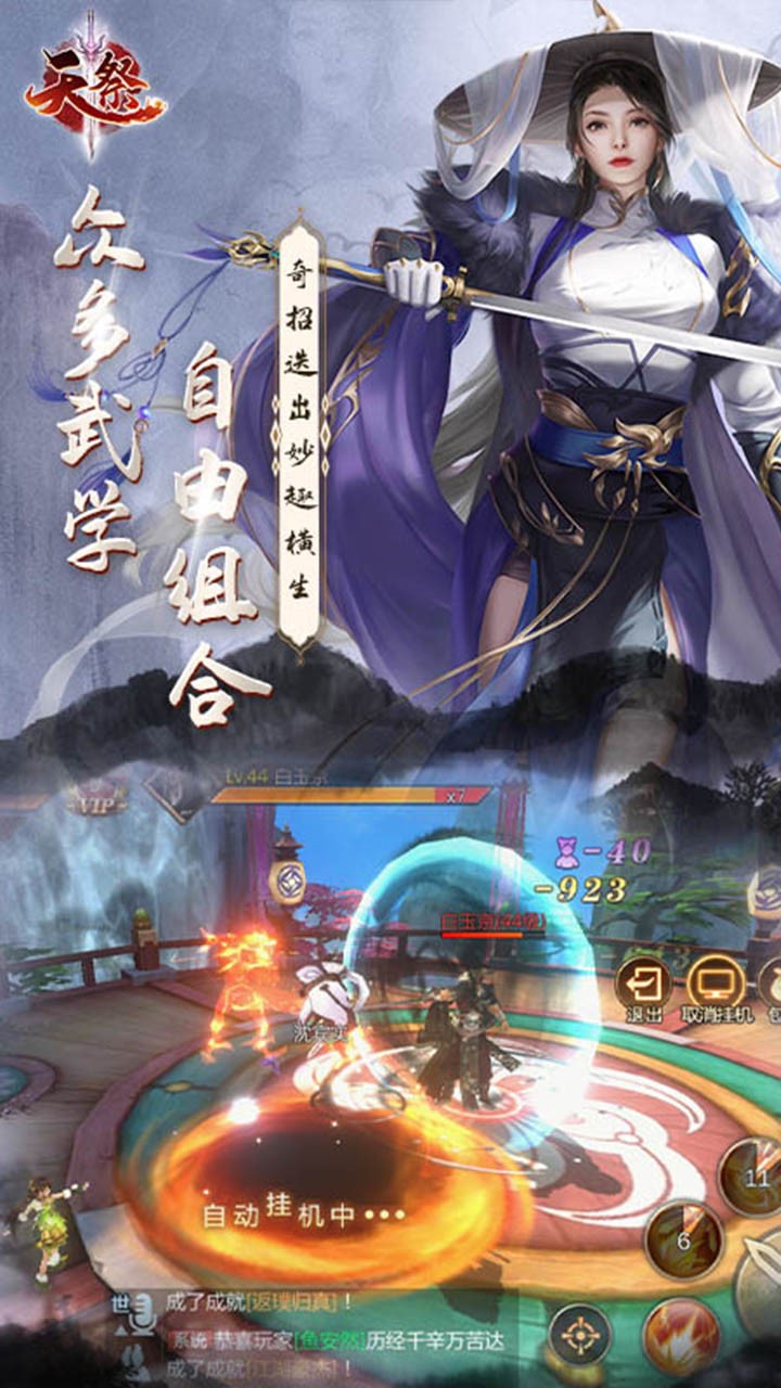 天祭(福利版) 1.0.2截图4 天祭(福利版) 1.0.2截图4