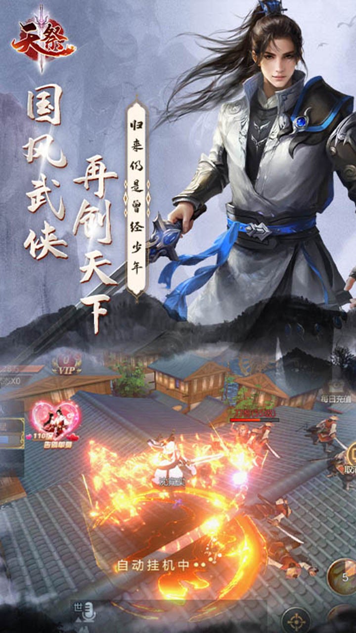 天祭(福利版) 1.0.2截图5 天祭(福利版) 1.0.2截图5