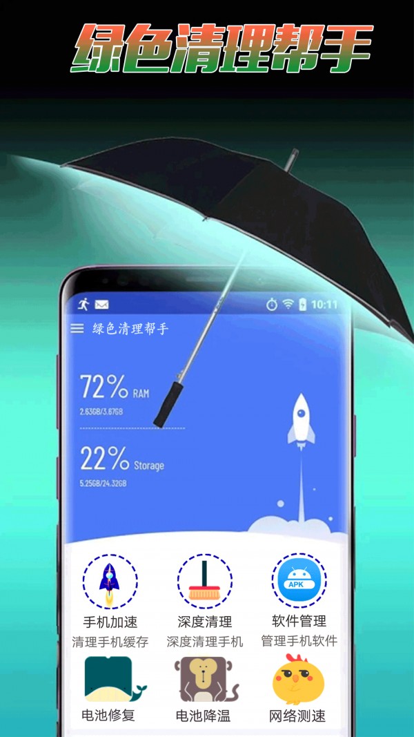 绿色清理帮手截图1 绿色清理帮手截图1