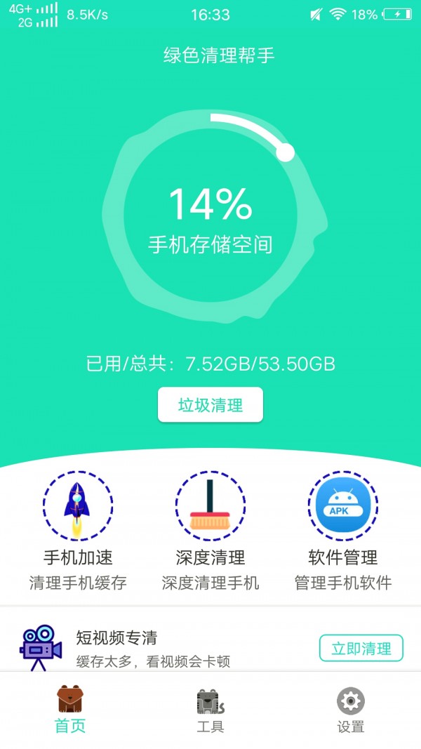 绿色清理帮手截图2 绿色清理帮手截图2