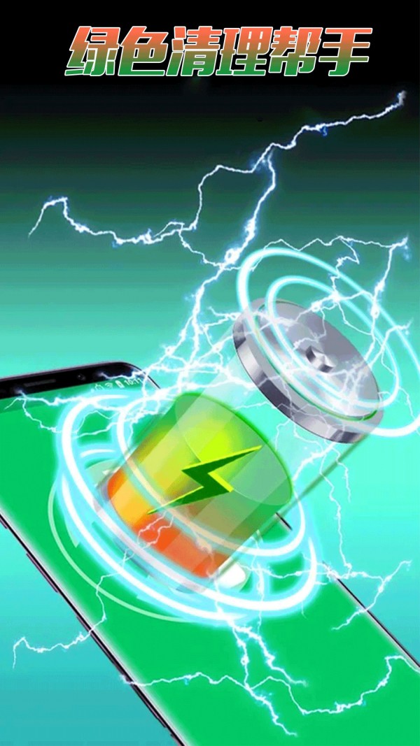 绿色清理帮手截图3 绿色清理帮手截图3