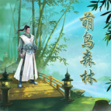 萌鸟森林 1.0