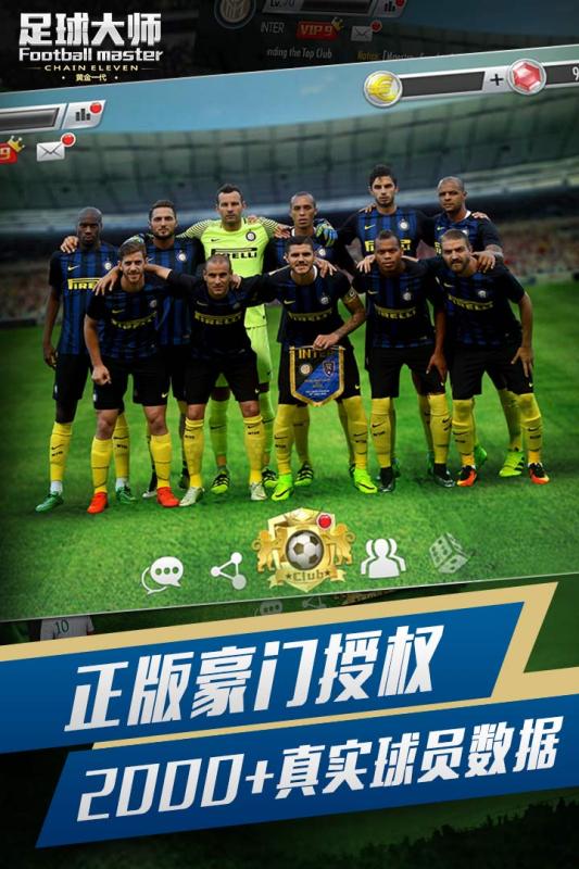 足球大师黄金一代手游百度版下载 v3.0.20 安卓版截图5
