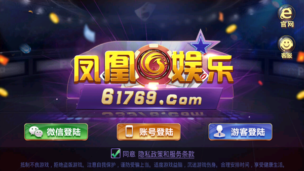  凤凰城棋牌截图4