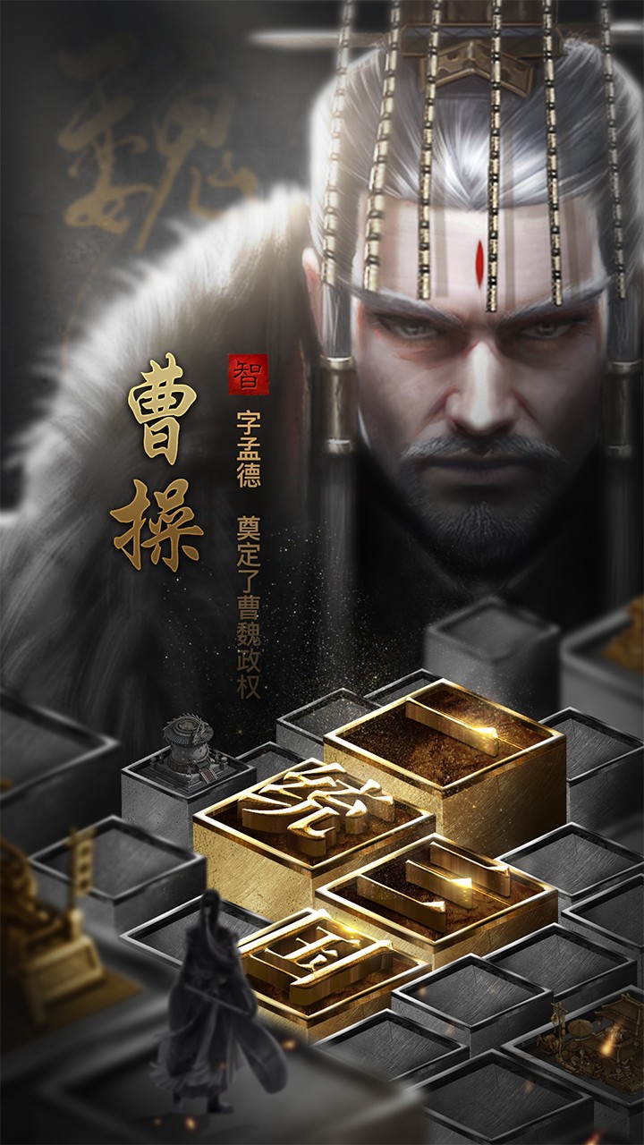 无双魏蜀吴 1.3.411截图1
