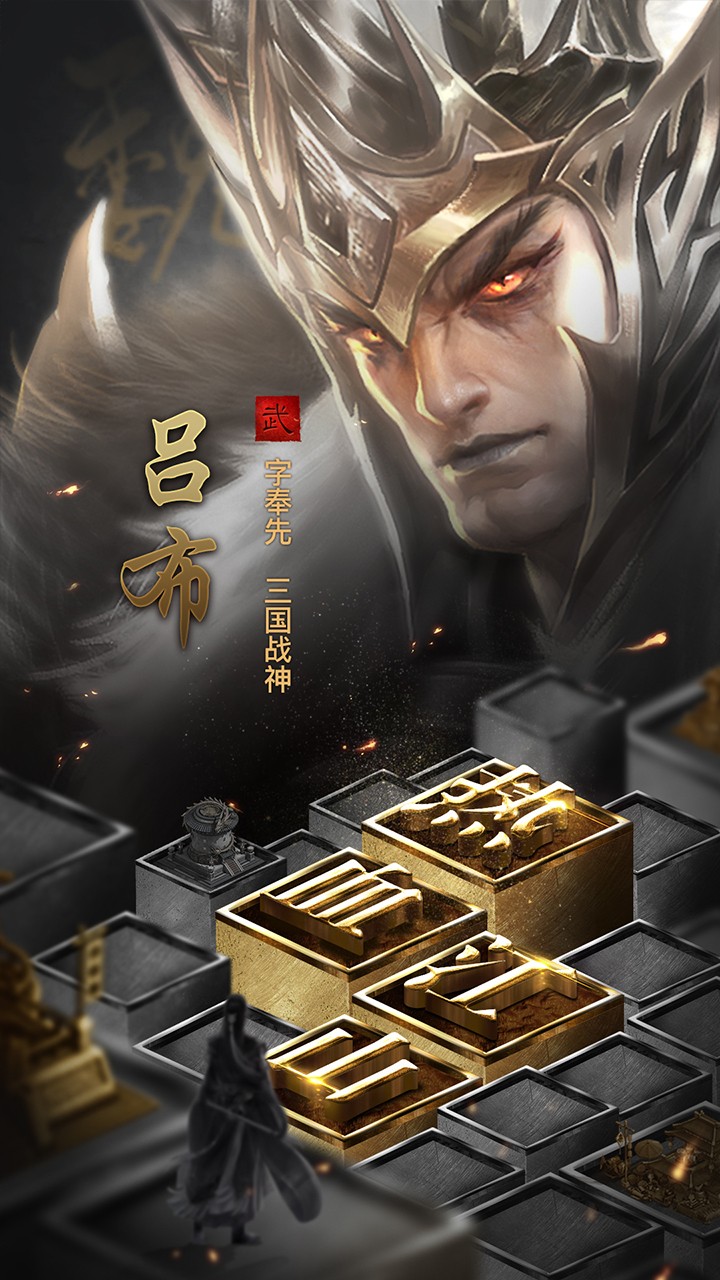 无双魏蜀吴 1.3.411截图4