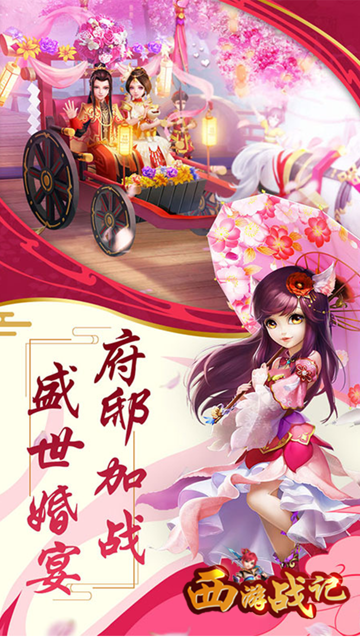 西游战记(福利版) 1.0.0截图2 西游战记(福利版) 1.0.0截图2