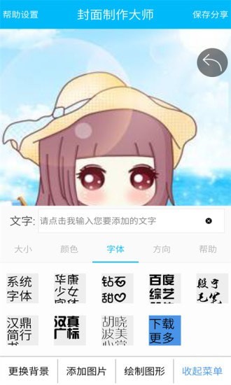封面图片制作大师截图3