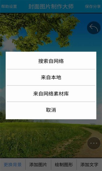 封面图片制作大师截图5