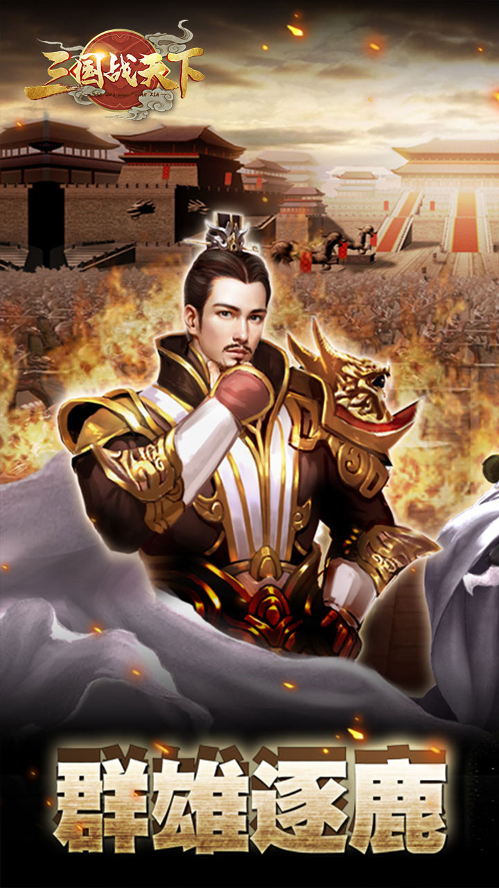 三国战天下BT(送神将赵云) 1.0.0截图2 三国战天下BT(送神将赵云) 1.0.0截图2