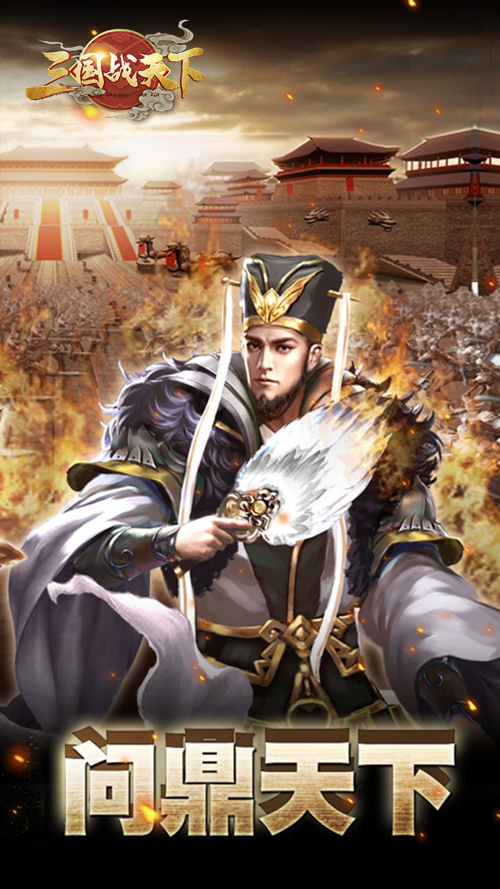 三国战天下BT(送神将赵云) 1.0.0截图3 三国战天下BT(送神将赵云) 1.0.0截图3