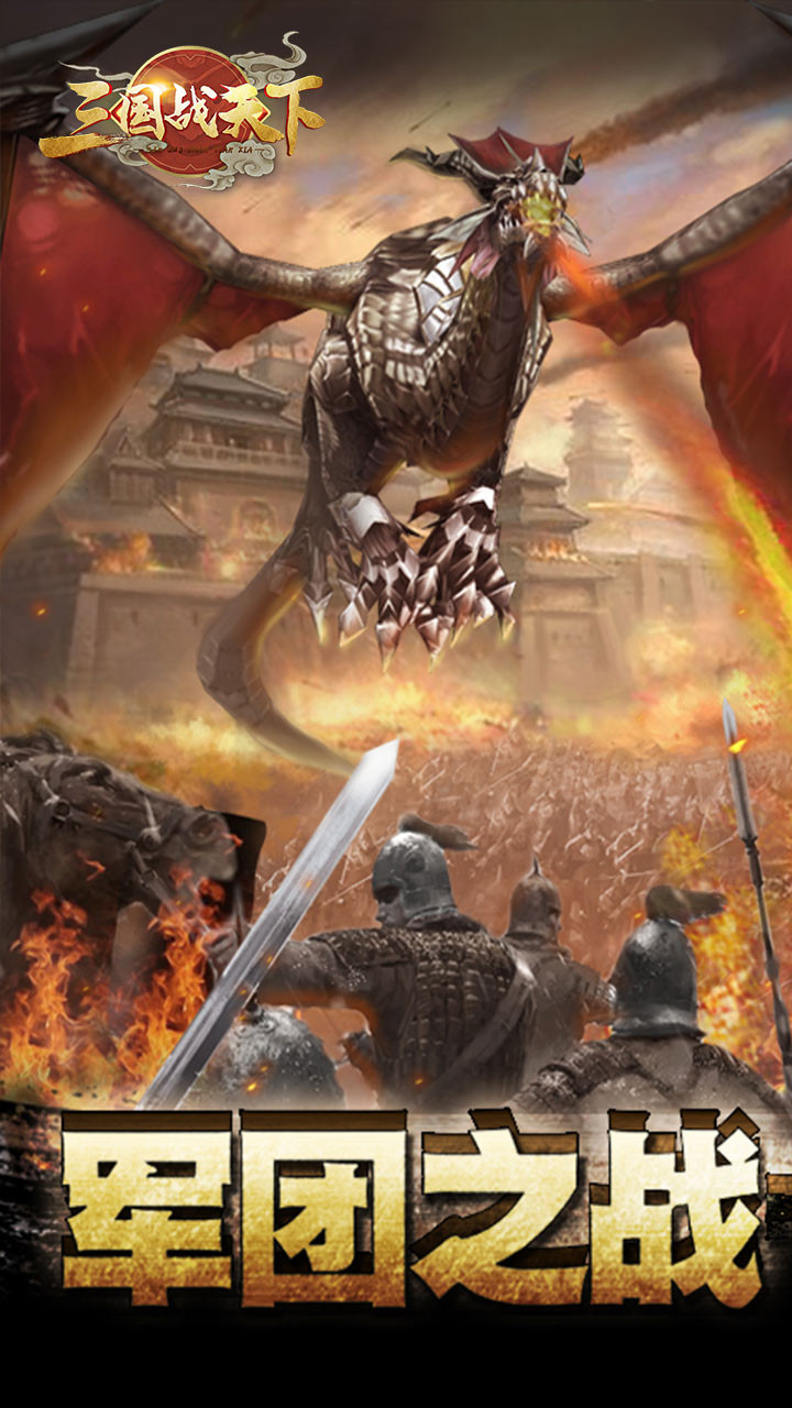 三国战天下BT(送神将赵云) 1.0.0截图4 三国战天下BT(送神将赵云) 1.0.0截图4