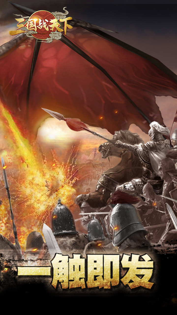 三国战天下BT(送神将赵云) 1.0.0截图5 三国战天下BT(送神将赵云) 1.0.0截图5