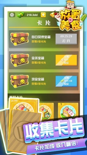 放置美食 0.2截图3 放置美食 0.2截图3