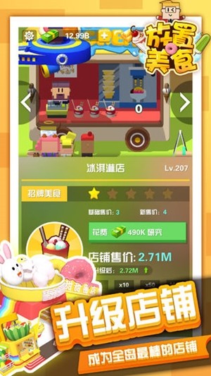 放置美食 0.2截图4 放置美食 0.2截图4