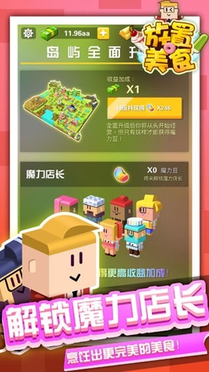 放置美食 0.2截图5 放置美食 0.2截图5