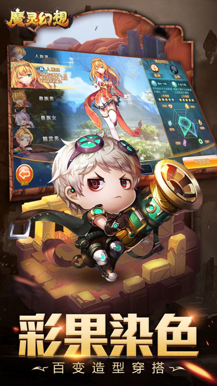 魔灵幻想 1.1.2截图1 魔灵幻想 1.1.2截图1