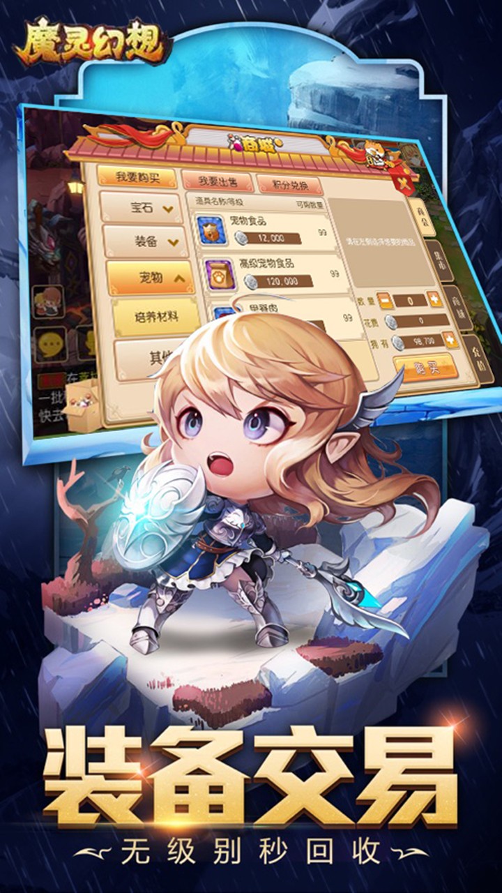 魔灵幻想 1.1.2截图4 魔灵幻想 1.1.2截图4