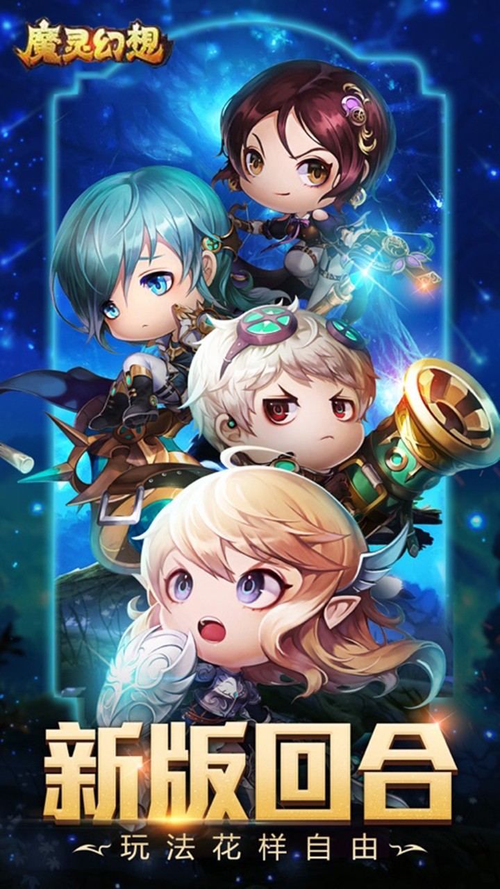 魔灵幻想 1.1.2截图5 魔灵幻想 1.1.2截图5