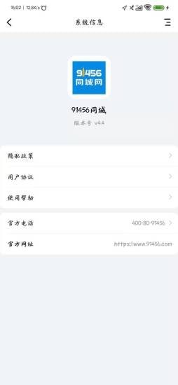 91456同城截图5 91456同城截图5