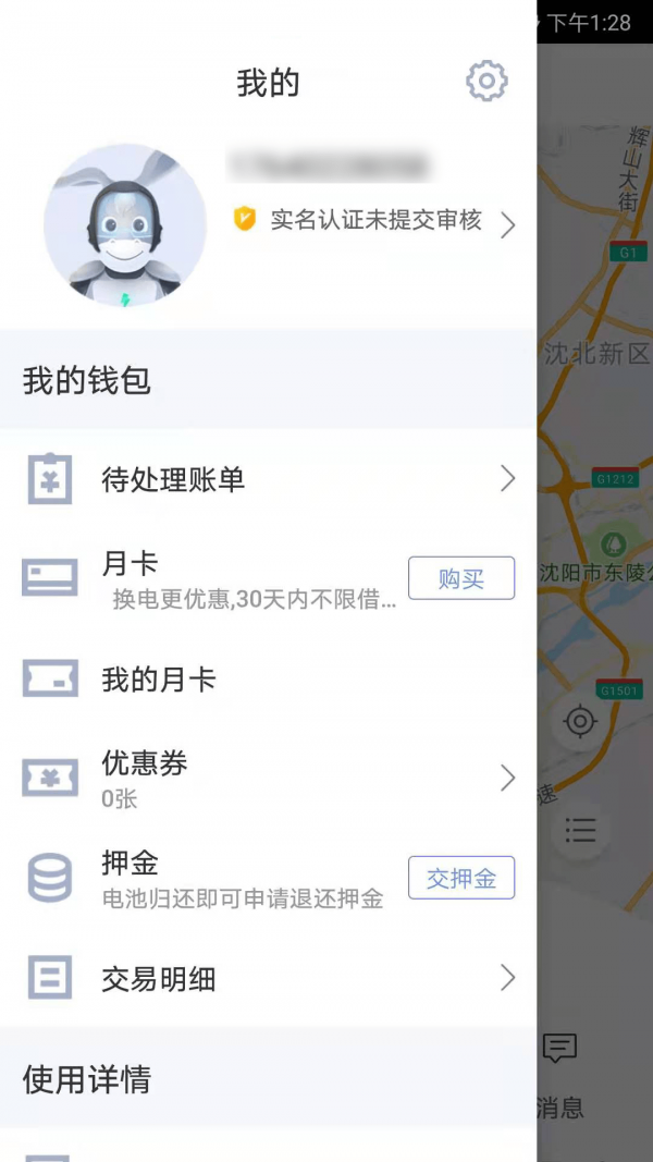 小毛驴换电截图3 小毛驴换电截图3